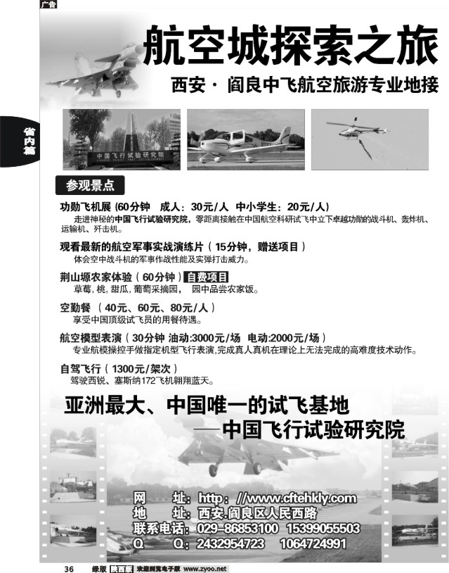 36 航空城探索之旅