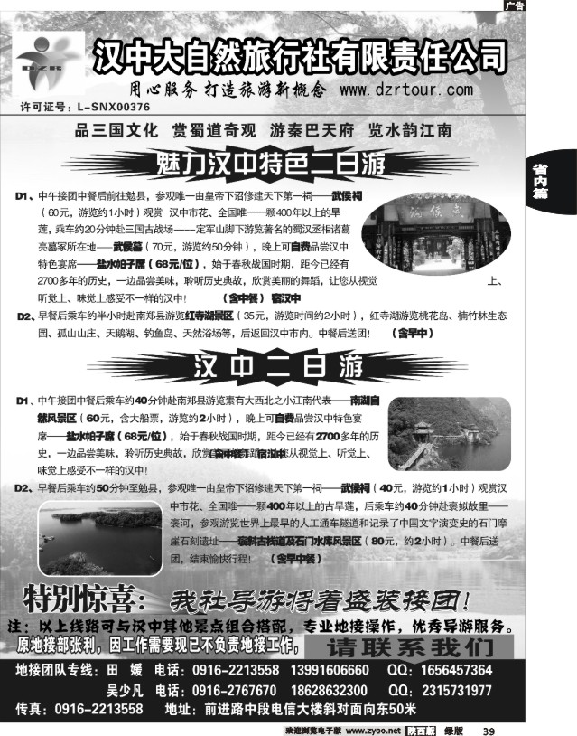 39 汉中大自然