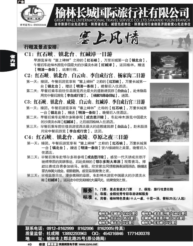 40 榆林长城国际旅行社