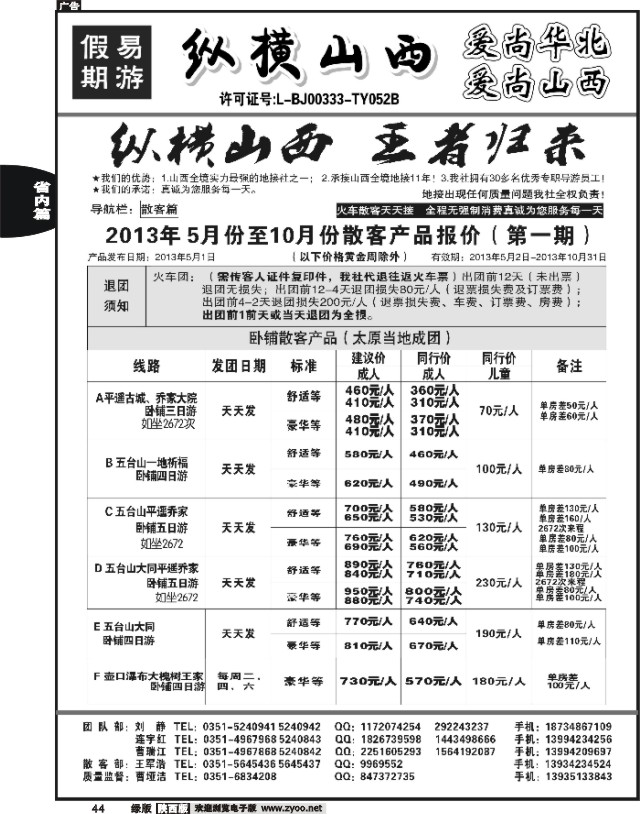 44 纵横山西