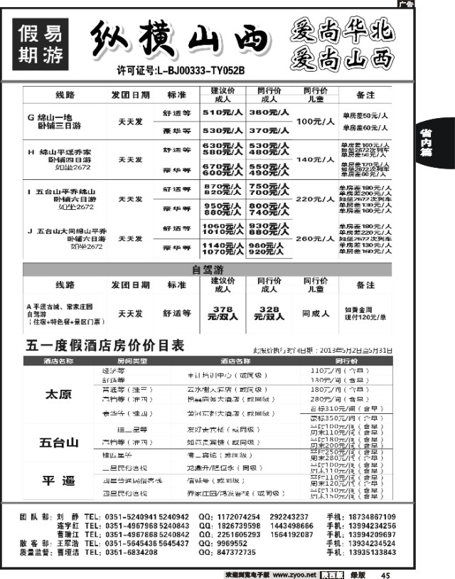 45 纵横山西
