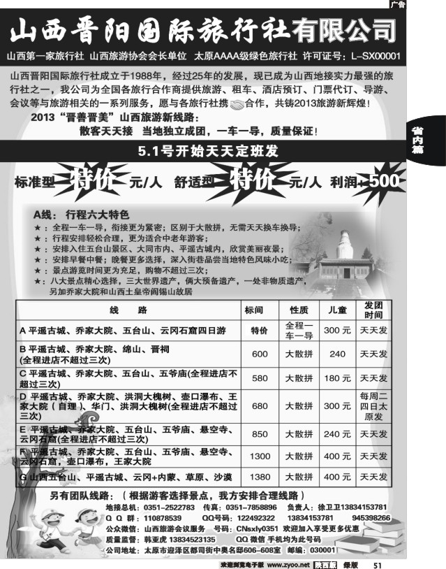 51 山西晋阳国际旅行社