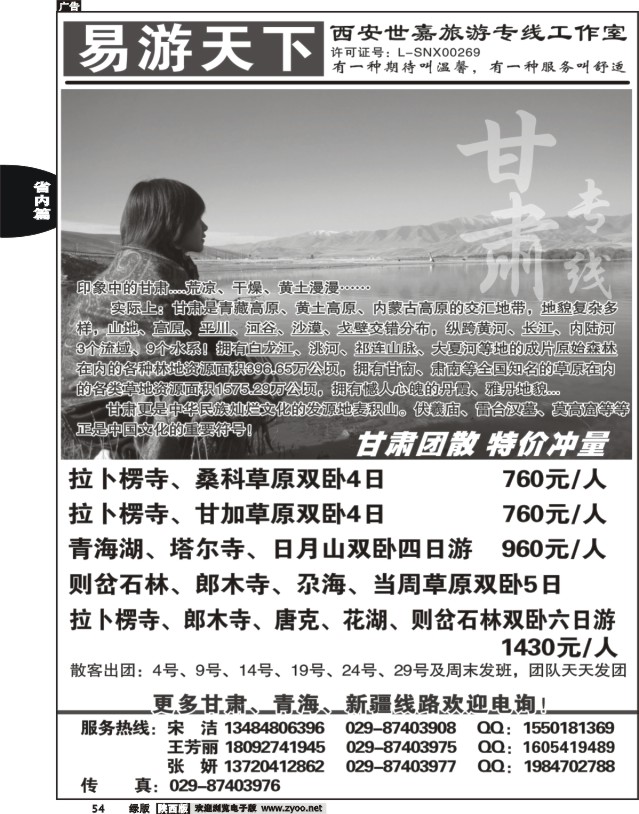 54 易游天下-甘南专线