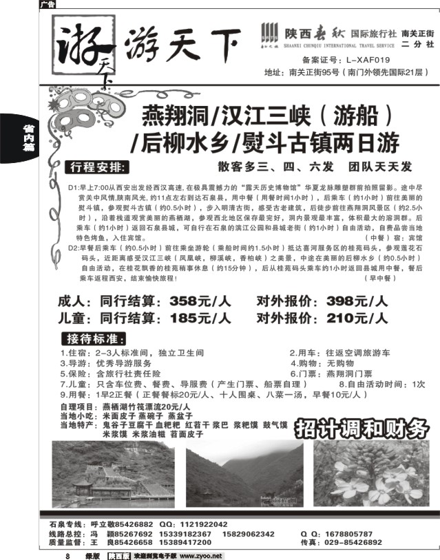 8 陕西春秋--游天下