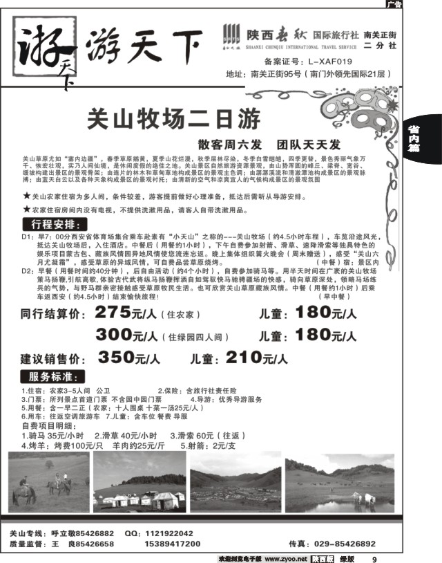 9 陕西春秋--游天下