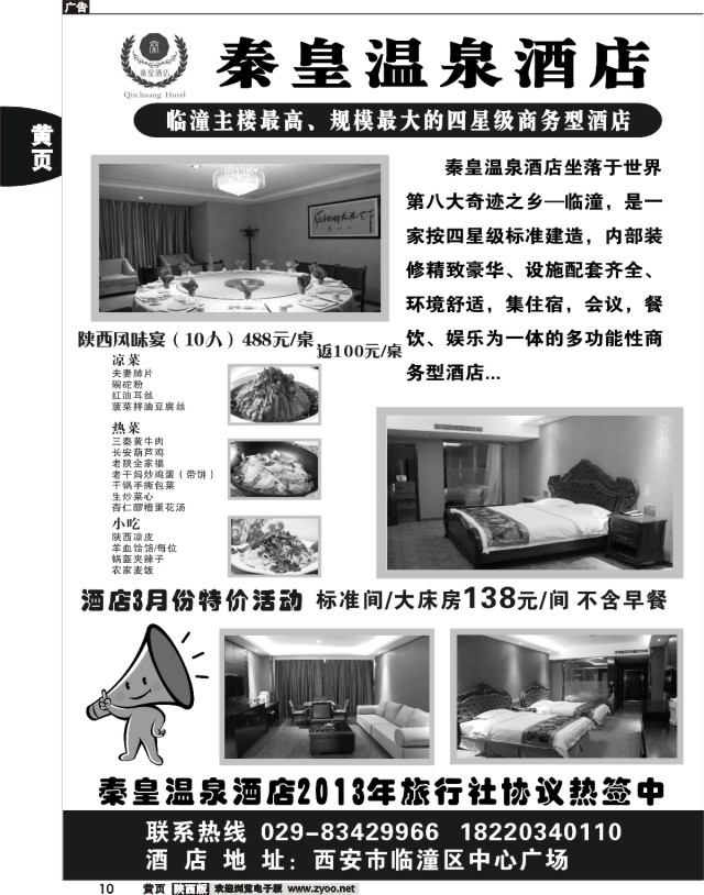 黄10 秦皇温泉酒店