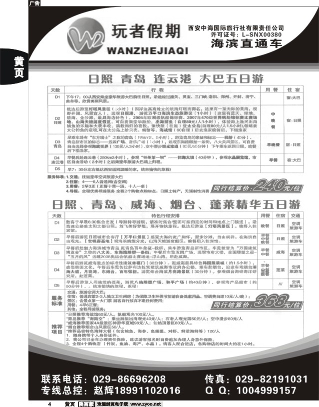 黄4 玩者假期