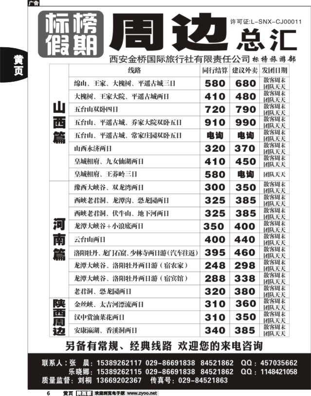 黄6 标榜假期