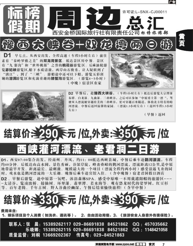 黄7 标榜假期