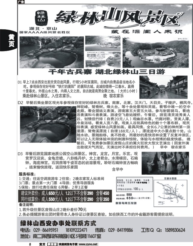 黄8 绿林山景区