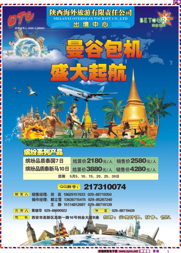 彩1 陕西海外-缤纷世界