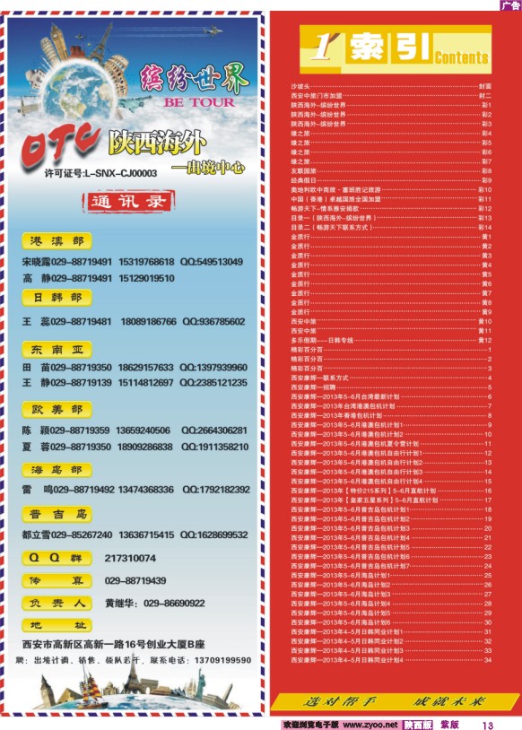 彩13 目录一（陕西海外-缤纷世界）