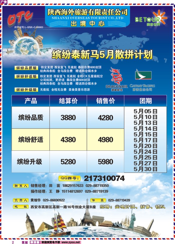 彩2 陕西海外-缤纷世界