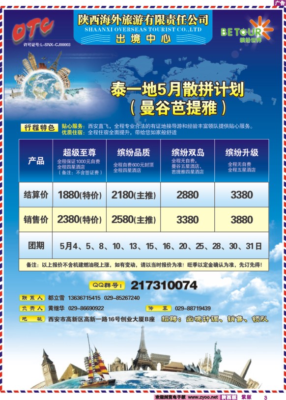 彩3 陕西海外-缤纷世界
