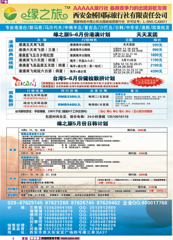 彩4 缘之旅