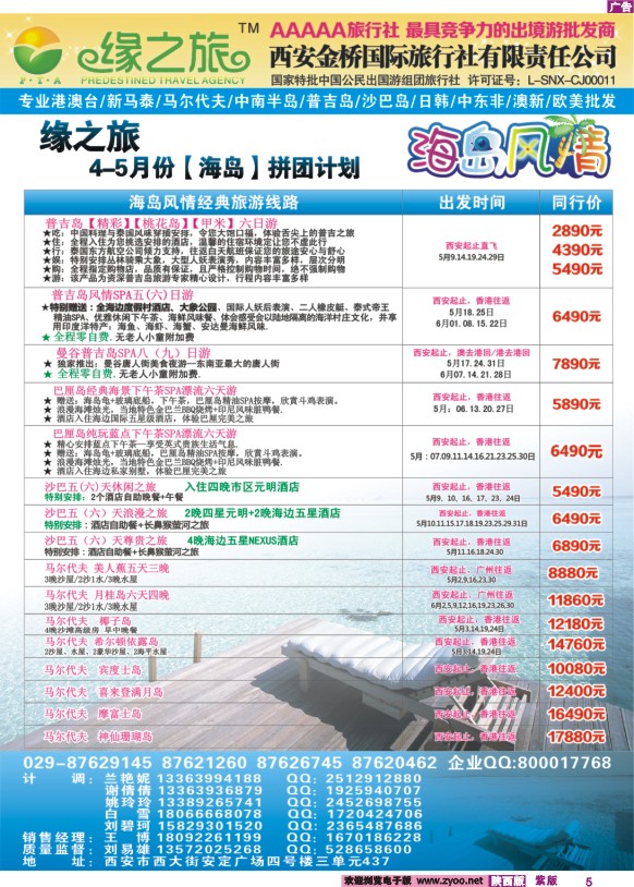 彩5 缘之旅