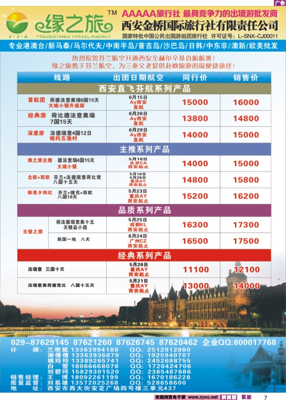 彩7 缘之旅