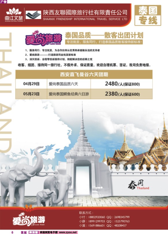 彩8 友联国旅