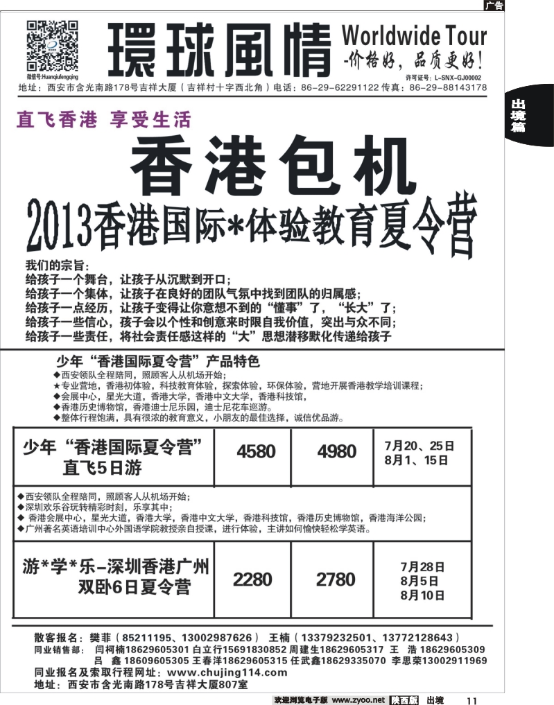 11 西安康辉—2013年5-6月港澳包机夏令营计划