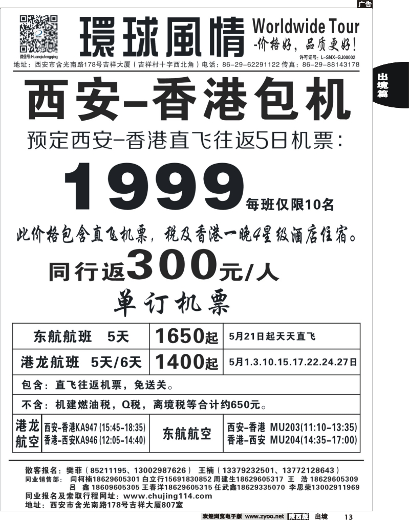 13 西安康辉—2013年5-6月港澳包机自由行计划2