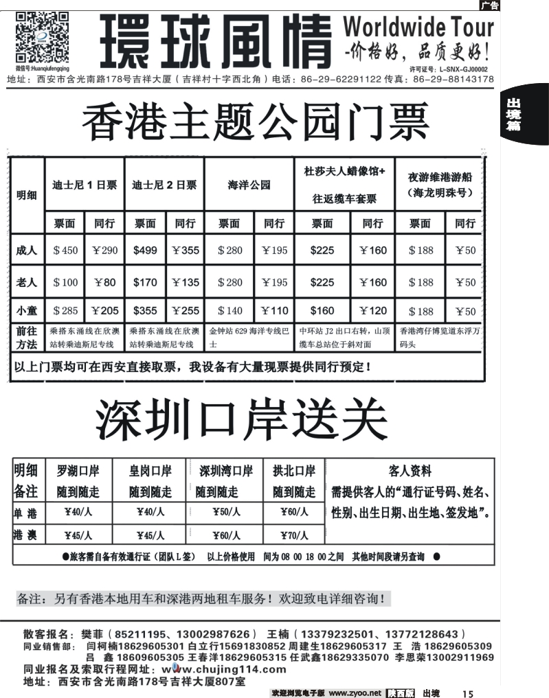 15 西安康辉—2013年5-6月港澳包机自由行计划4