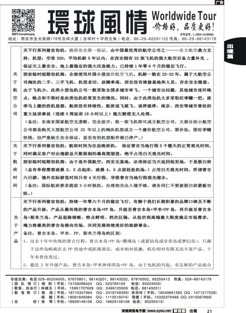 21 西安康辉—2013年5-6月普吉岛包机计划4