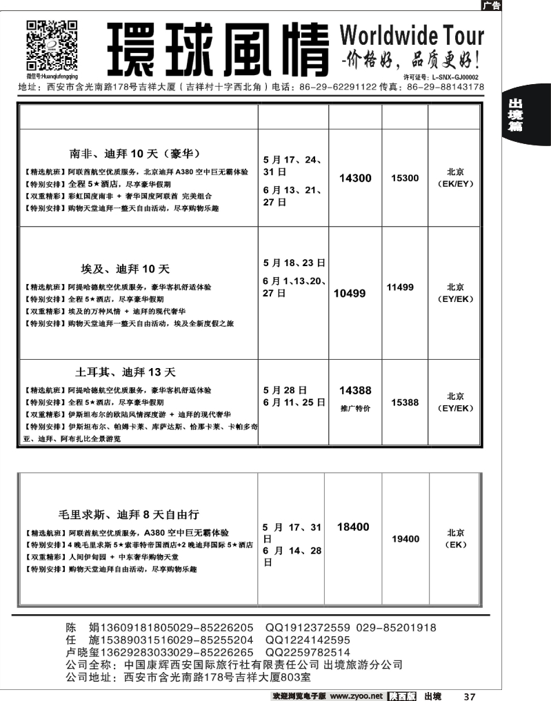 37 西安康辉—2013年中东非洲计划3