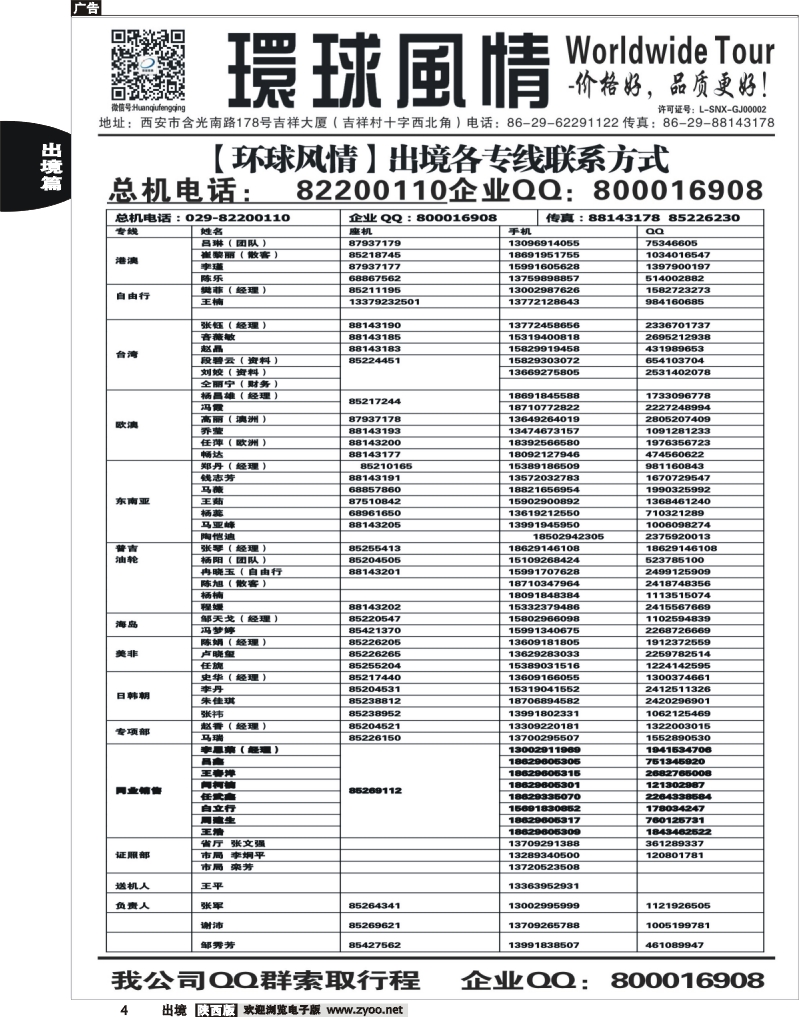 4 西安康辉—联系方式