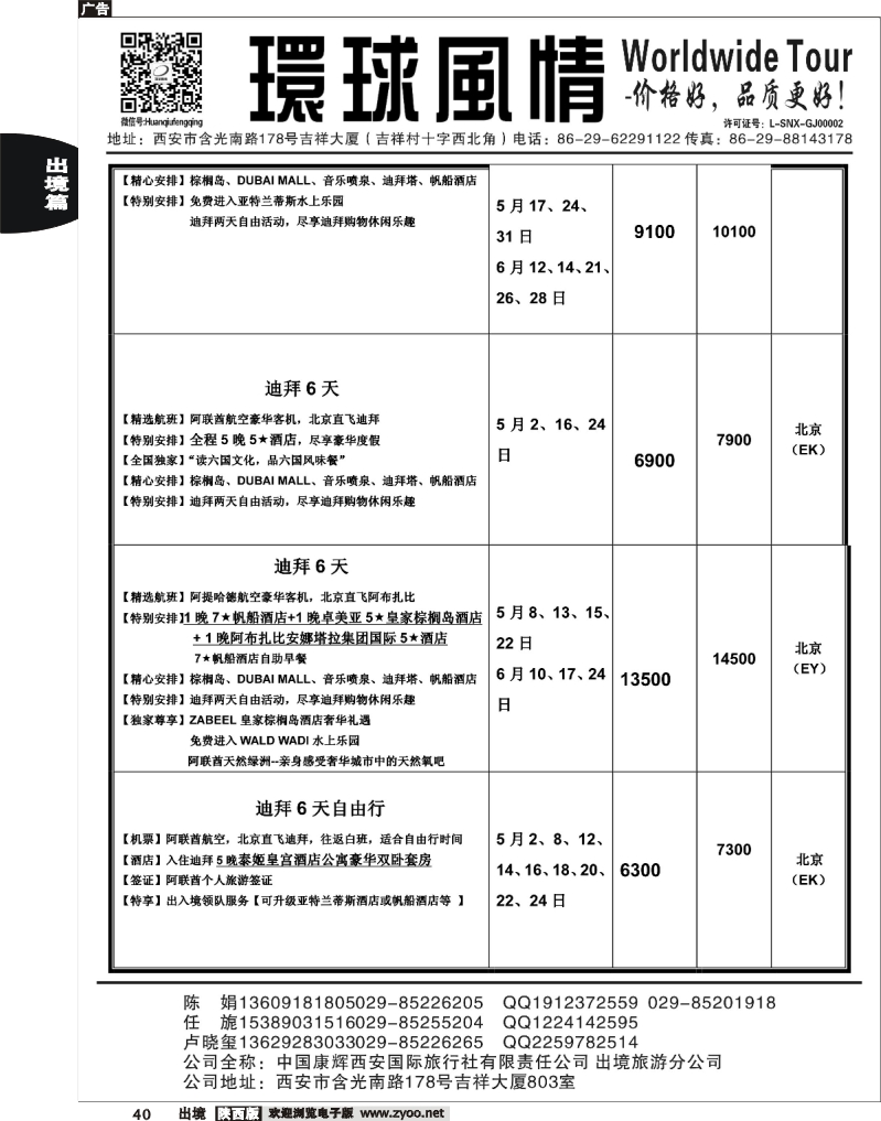 40 西安康辉—2013年中东非洲计划6
