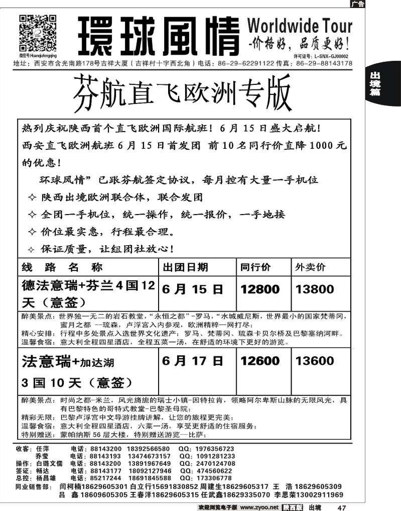 47 西安康辉—2013年6月西安自组团计划1