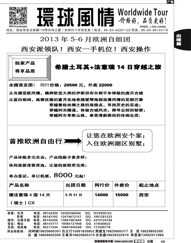 49 西安康辉—2013年欧洲计划西安自组团1