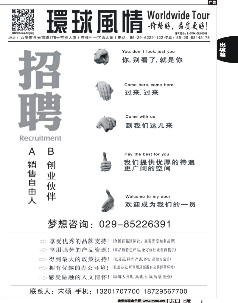 5 西安康辉—招聘
