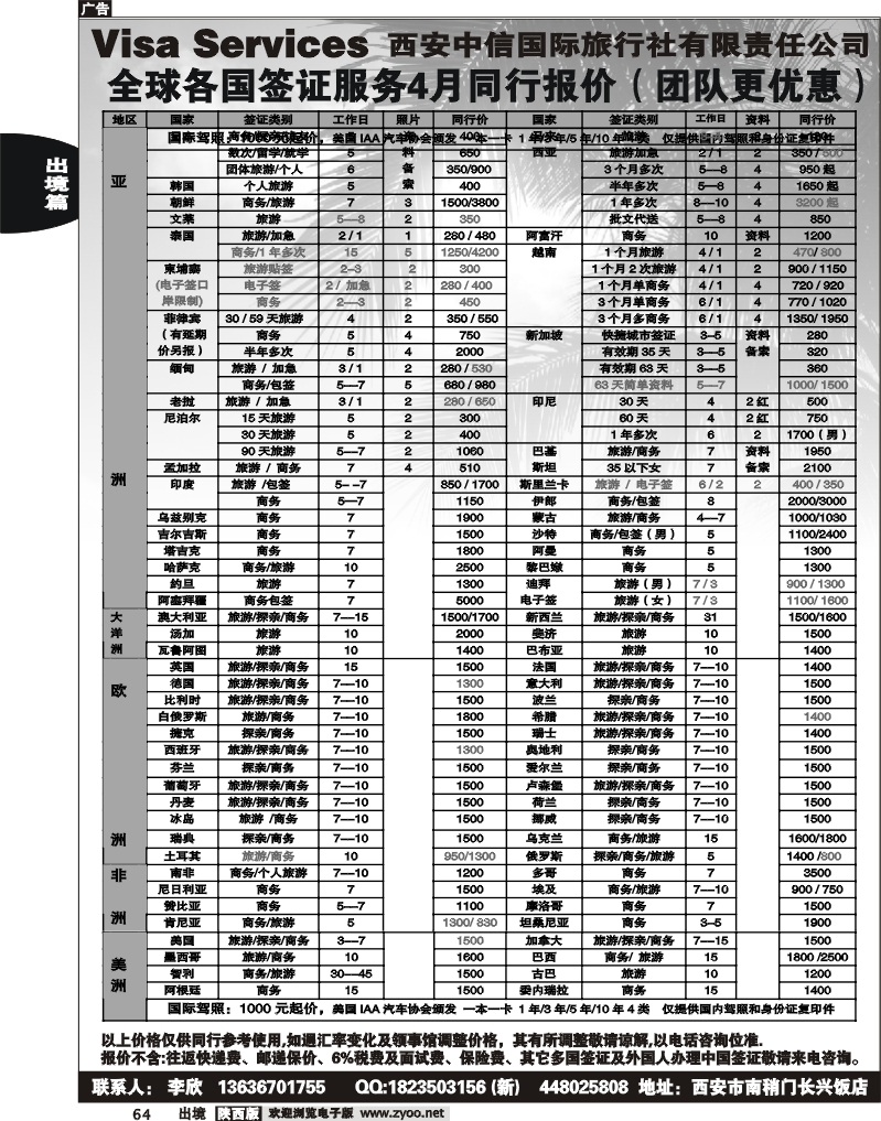 64 西安签证