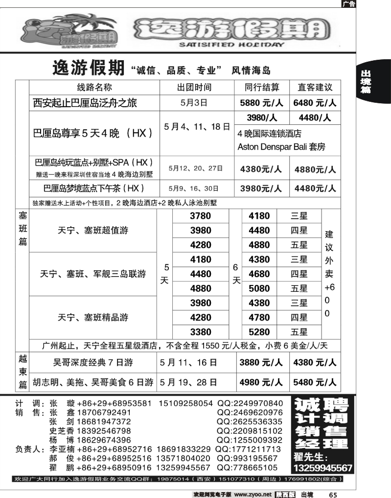 65 逸游假期