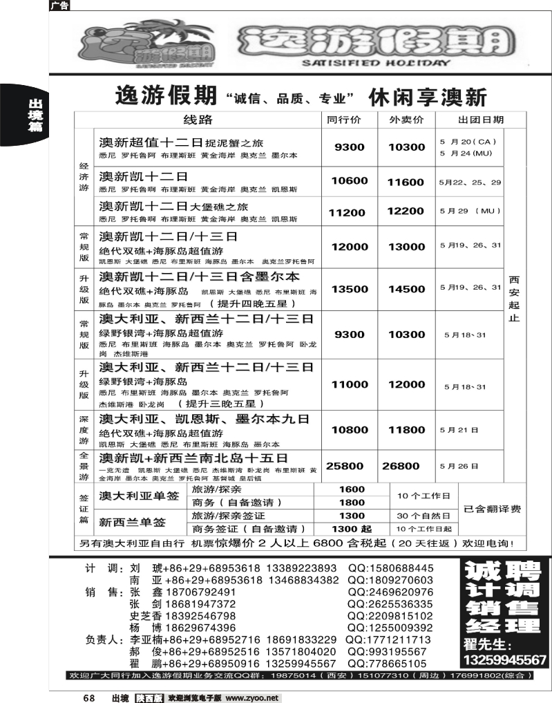 68 逸游假期