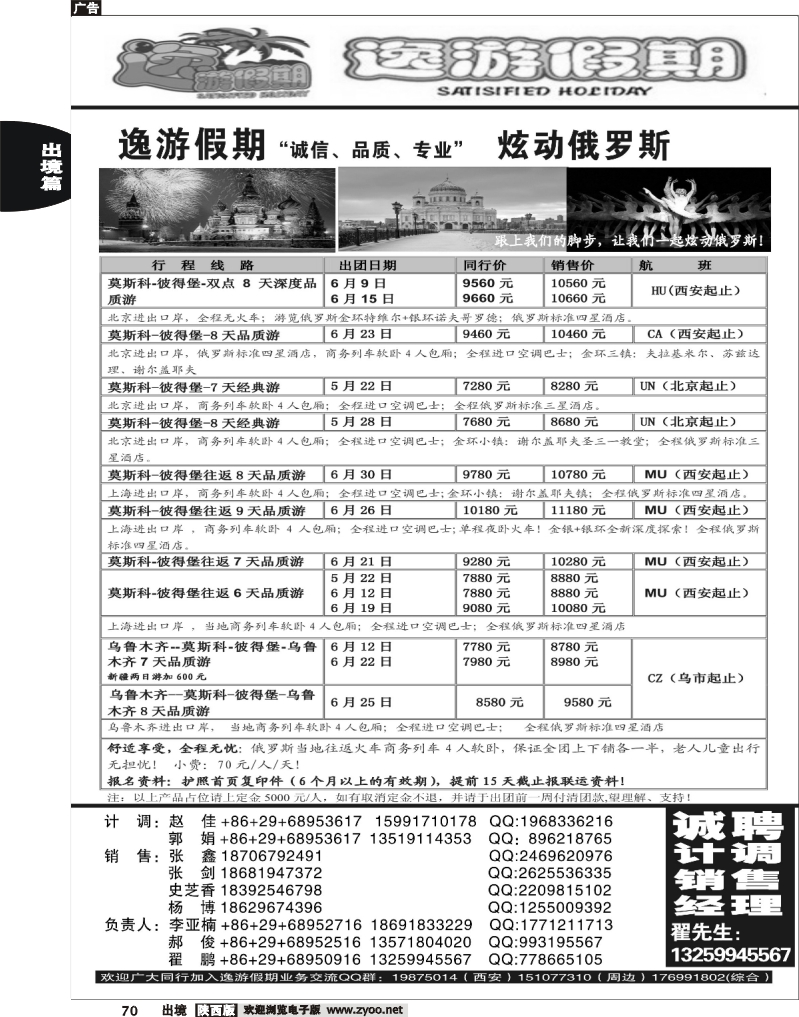 70 逸游假期