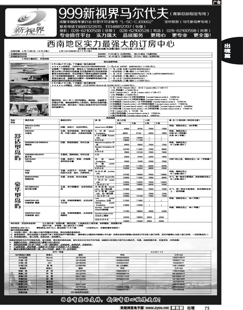 75 成都中国青年旅行社-999新视界