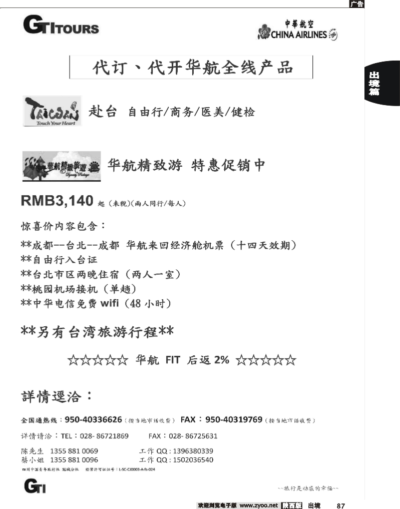 87 省青旅-冠城分社-台北机票、酒店