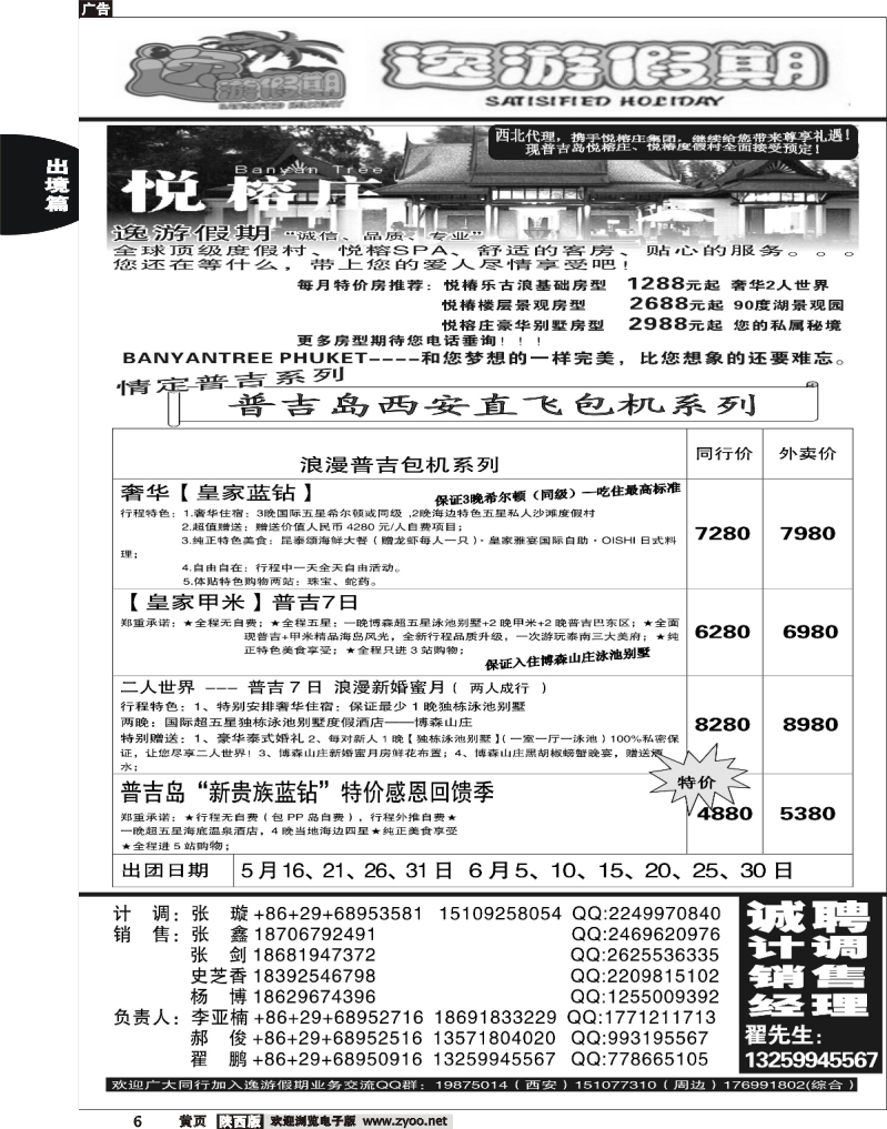 中黄 6 逸游假期