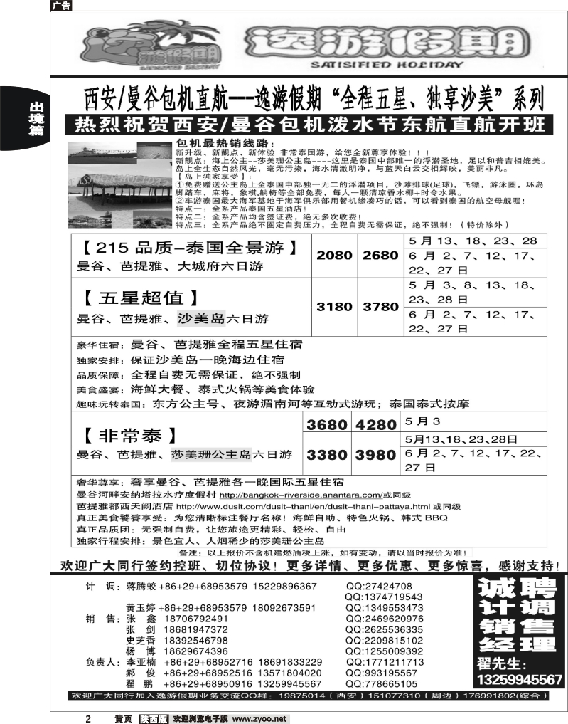 中黄2 逸游假期