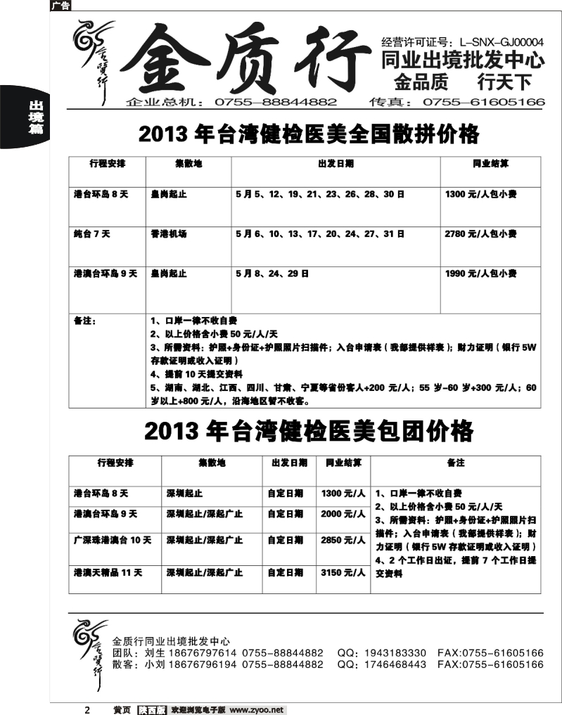 前黄 2 金质行