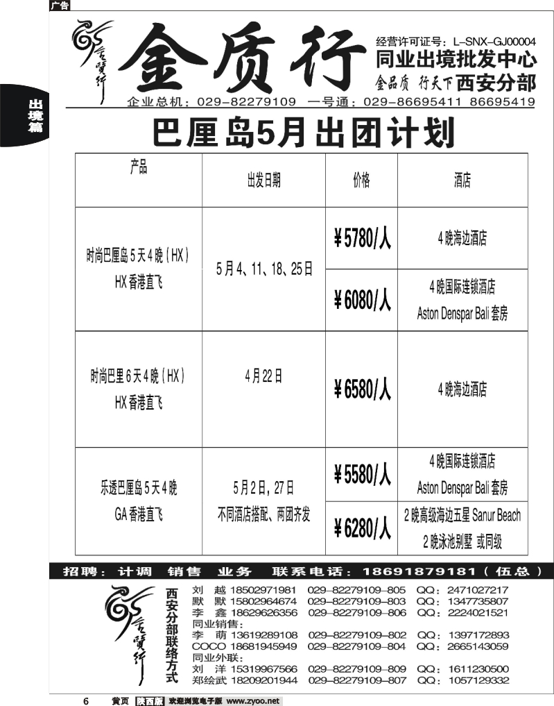 前黄 6 金质行