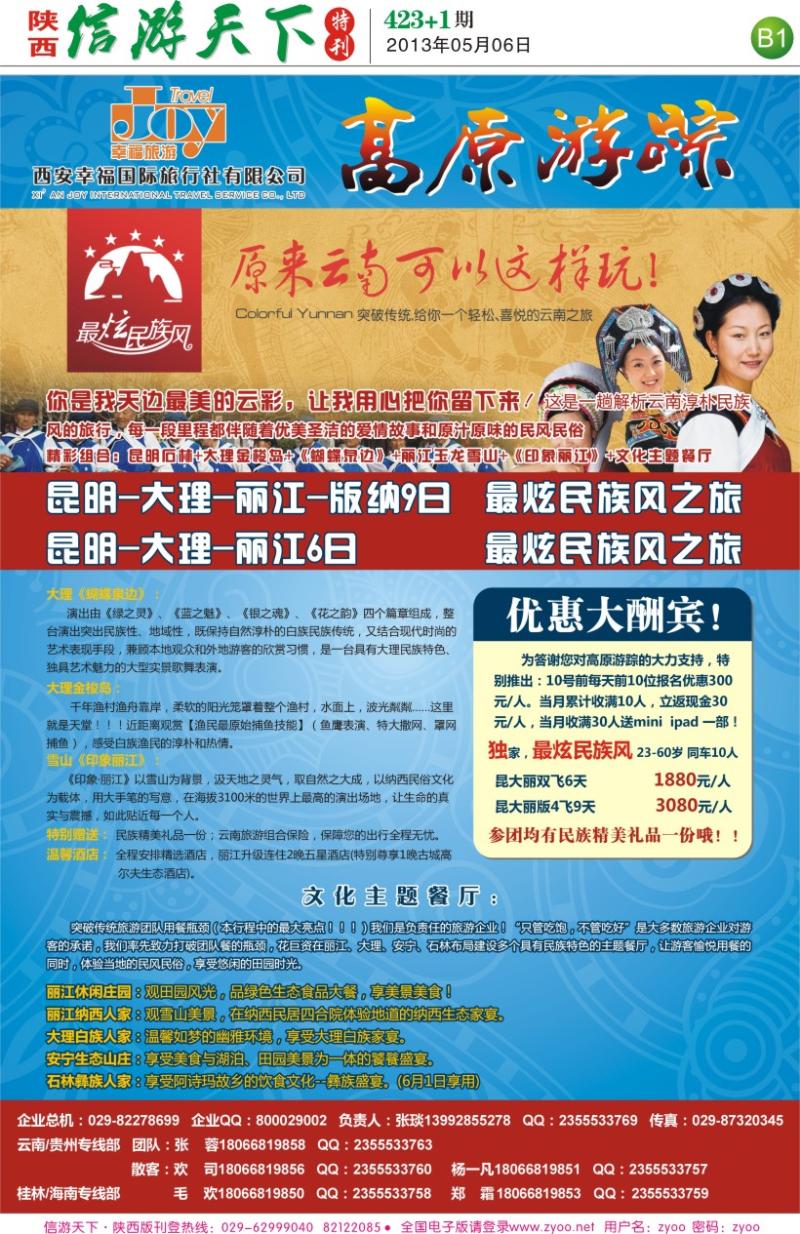 B1 高原游踪