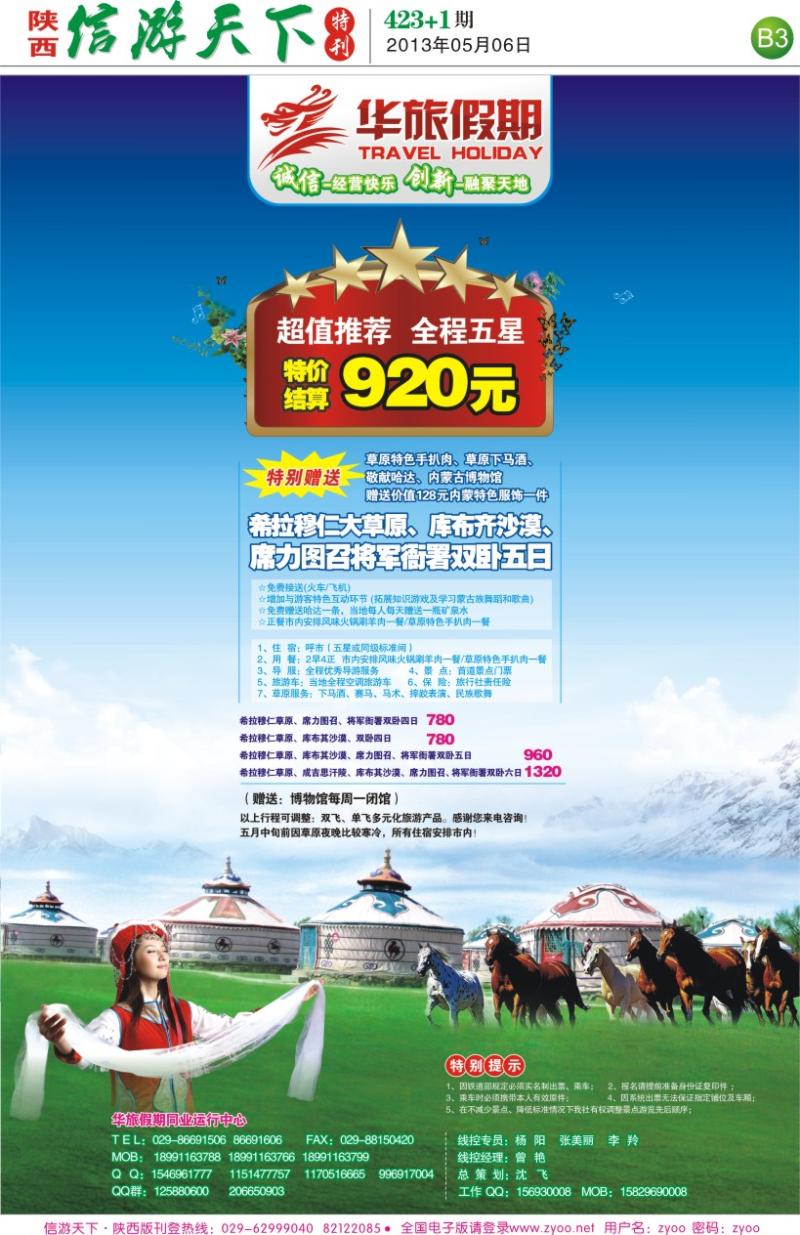 B3 华旅假期
