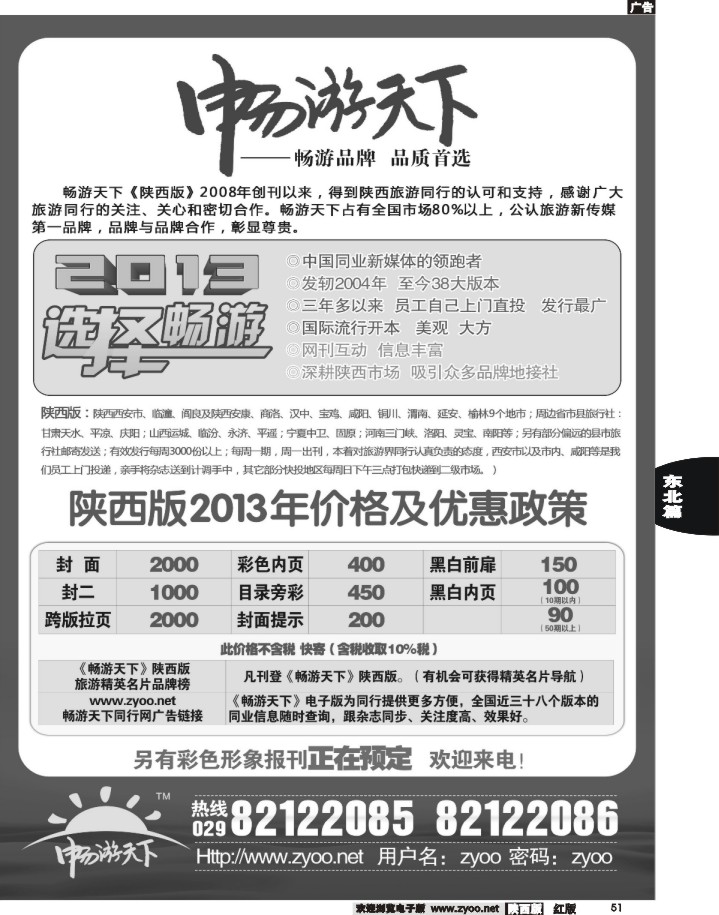 51畅游天下-报价