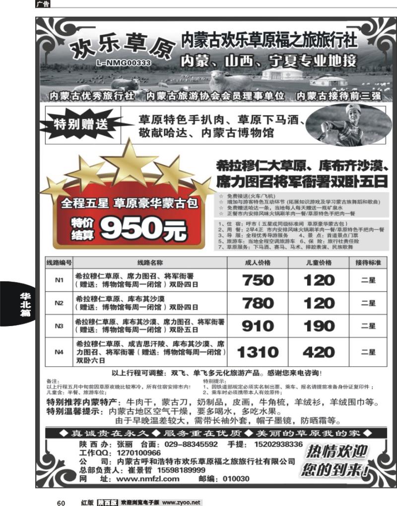 60 欢乐草原