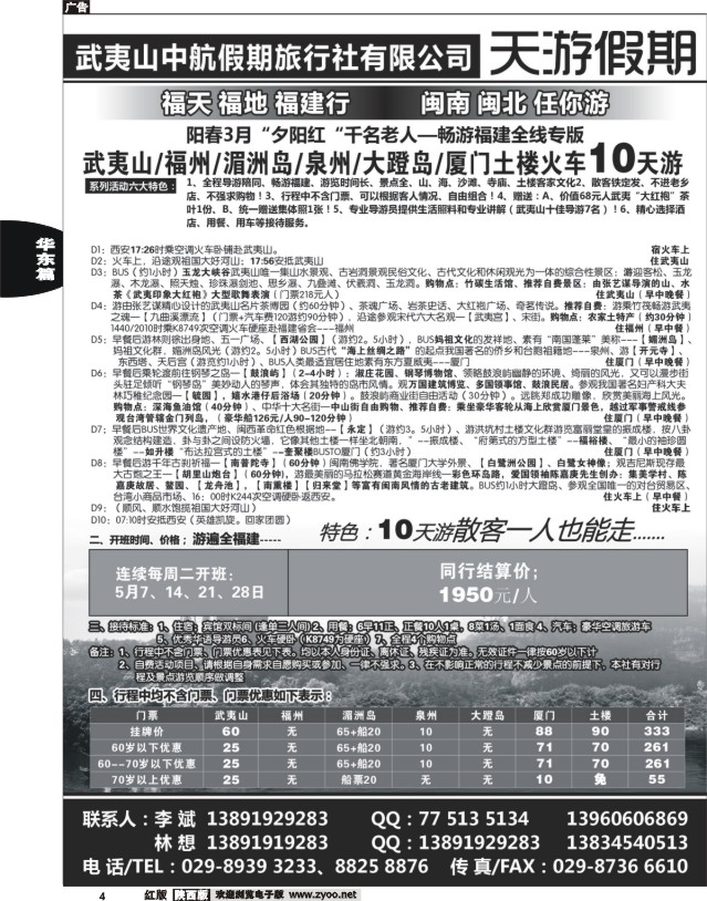 4 福建天游假期李斌