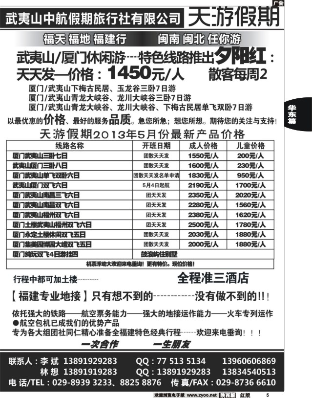 5 福建天游假期李斌