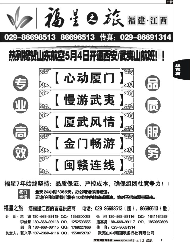 7 福星之旅-福建专线