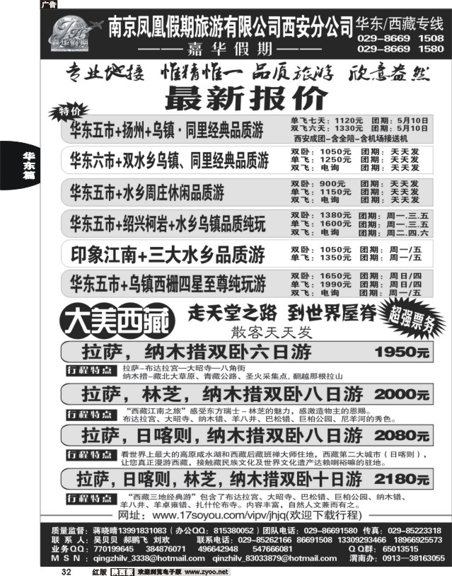 32 嘉华假期—华东专线